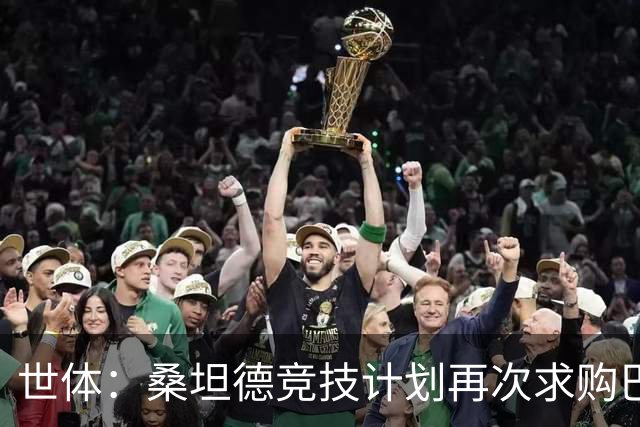 世体：桑坦德竞技计划再次求购巴萨小将埃斯帕特，弗里克有决定权
